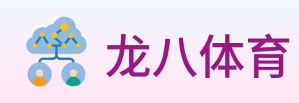 龙八体育 Logo
